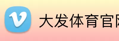 大发体育官网 Logo